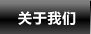莞酈無(wú)紡科技產(chǎn)品知識(shí)大全